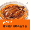 蘿蔔鴨肉清熱養生湯包 100ml (適用貓狗日常食用🐶🐱)